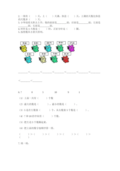 小学数学试卷一年级上册数学期末测试卷（考点精练）.docx