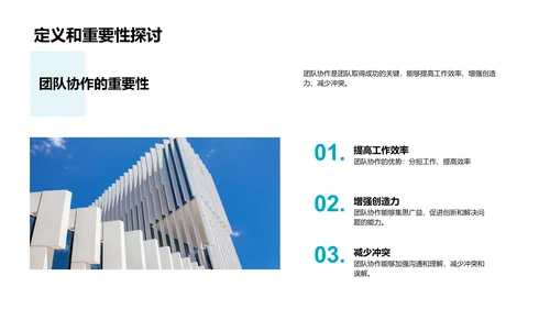 团队合作沟通培训PPT模板