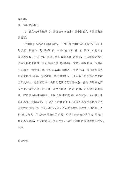 鸵鸟养殖可行性研究报告