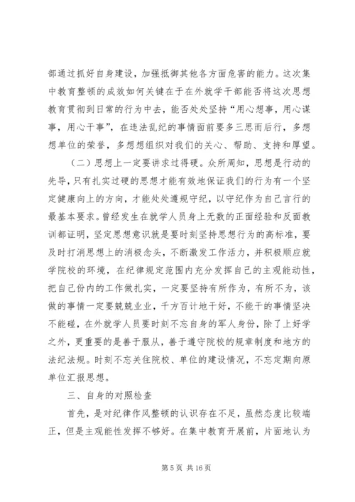 在外学习思想汇报(精选多篇)_1.docx