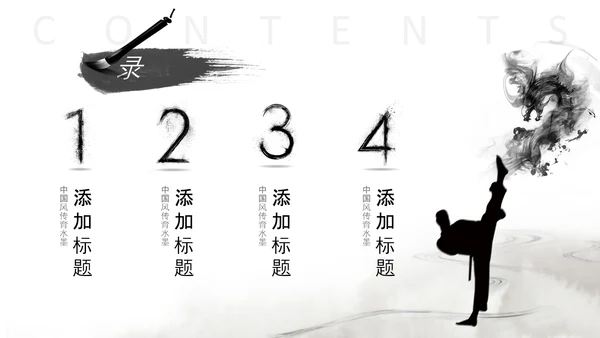 水墨风中国功夫文化中华武术ppt模板