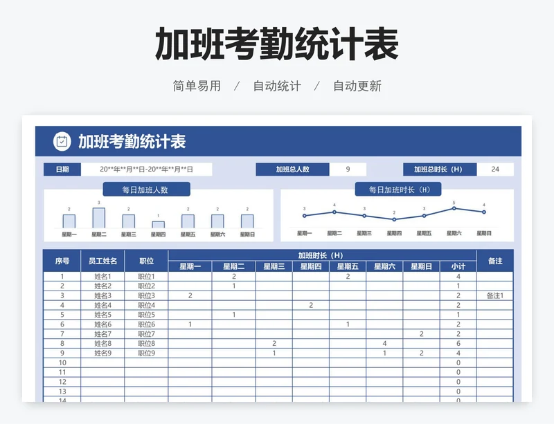 加班考勤统计表