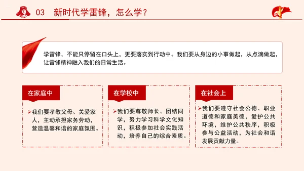 新时代学习雷锋精神塑造党员精神品质党课PPT