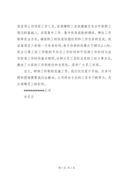 工时制执行情况报告 (2).docx