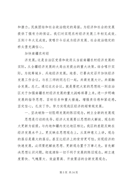 加快经济转型推动科学发展——在市委经济工作会议上的讲话 (3).docx