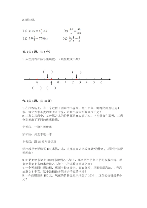 苏教版六年级数学小升初试卷精品【夺冠】.docx