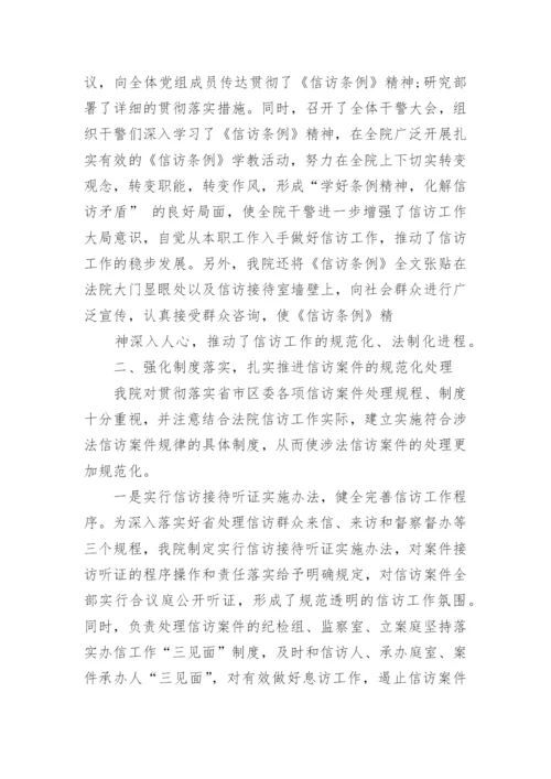 信访工作总结_10.docx