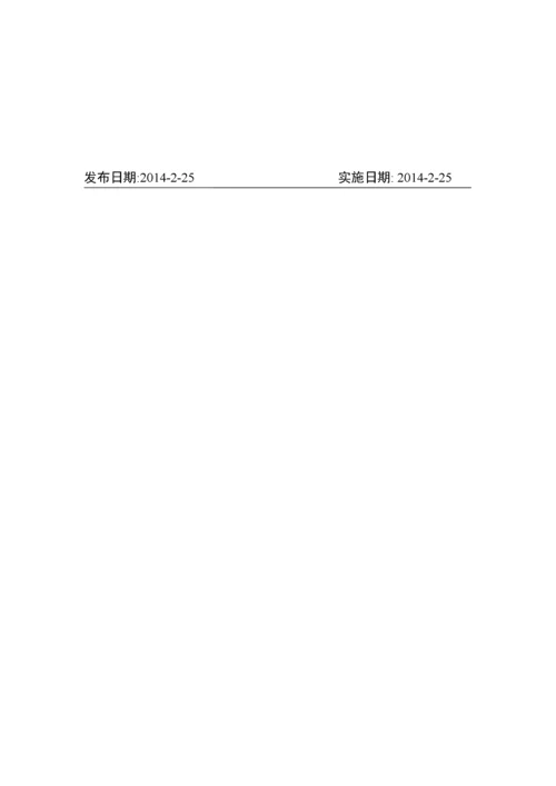 某公司安全生产标准化台账记录制度汇编.docx