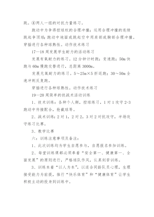 小学足球社团活动计划.docx