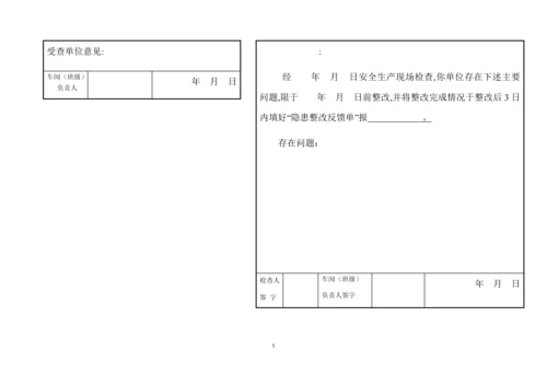 编号06 事故隐患排查整改台账.docx