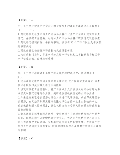 资产评估师之资产评估基础题库（夺冠系列）.docx