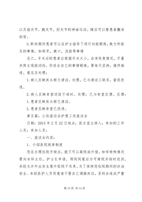 公休座谈会记录 (2).docx