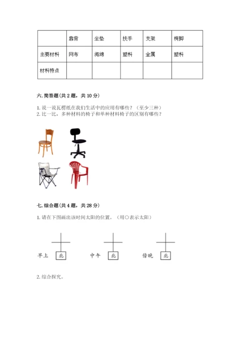 教科版二年级上册科学期末考试试卷精品含答案.docx