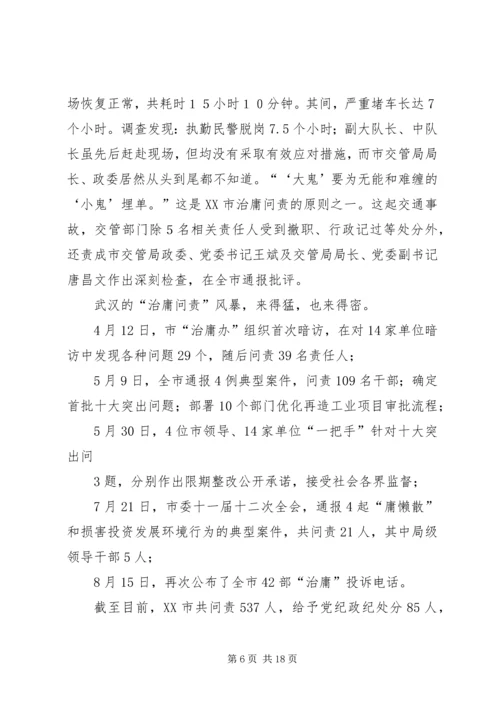 学习武汉不容“庸懒散”之感悟.docx