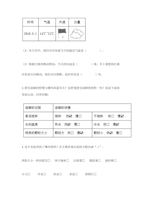 教科版三年级上册科学期末测试卷附参考答案【夺分金卷】.docx