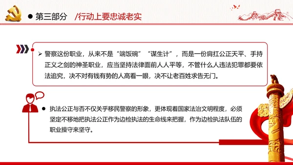 坚定理想信念忠诚履行职责党政党建支部团委学习忠诚党课
