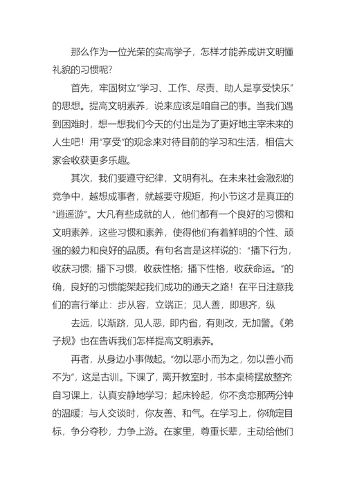 文明礼仪演讲稿范文集合5篇