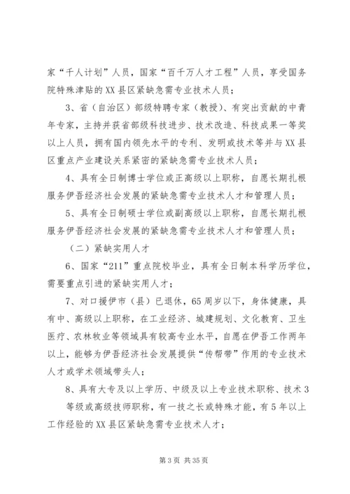 伊吾人才引进工作实施办法.docx