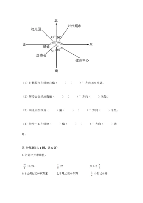 小学数学六年级上册期末测试卷精品（夺分金卷）.docx