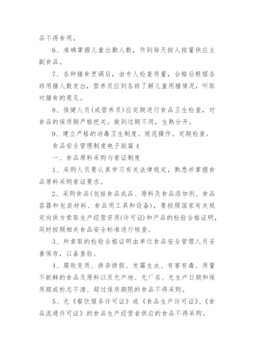 食品安全管理制度电子版(精品10篇).docx