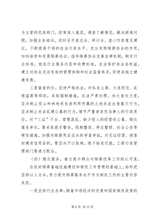 关于做好贫困区（县）殡葬工作改革的几点思考.docx