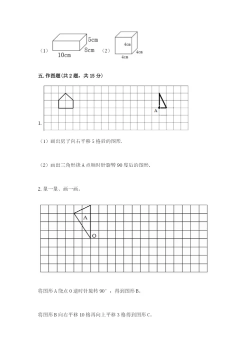 人教版数学五年级下学期期末测试卷含答案【培优】.docx