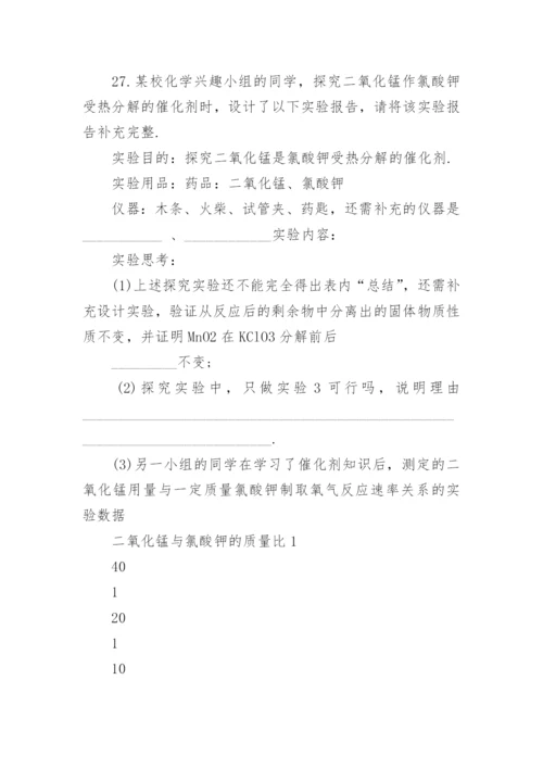 9年级化学试卷及答案.docx