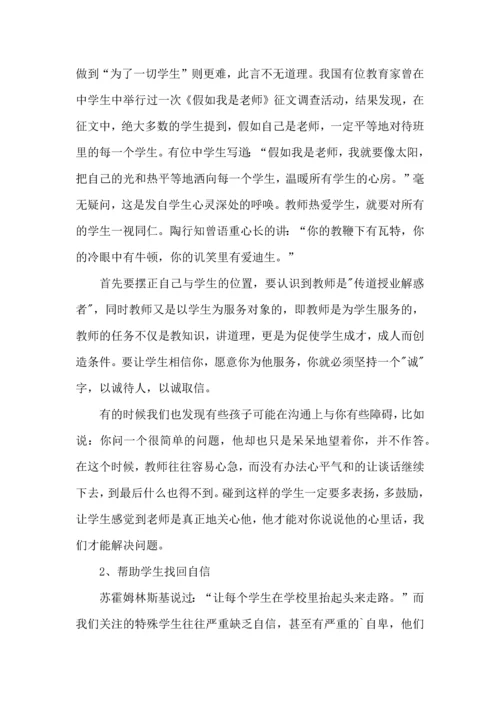 关注特殊儿童活动后心得体会.docx