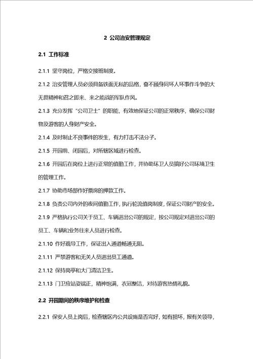 安全保卫管理制度定稿