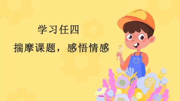 第20课 我们家的男子汉（教学课件）