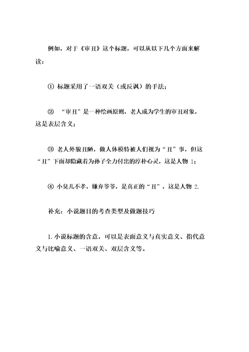 高考小说意蕴主题探究题答题方法总结