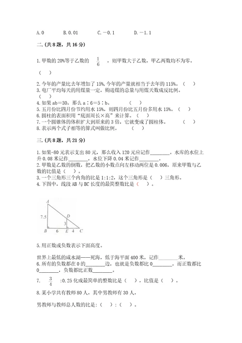 苏教版小升初数学模拟试卷附答案满分必刷