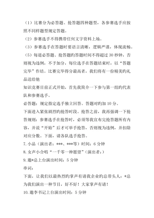 公司春节联欢会活动策划方案(2).docx