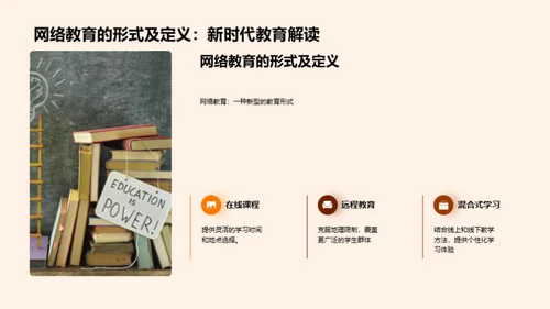 大学教育与网络时代