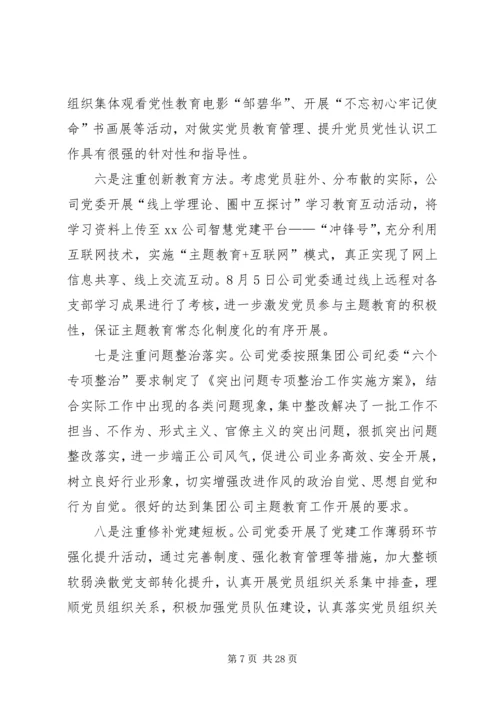 机关“不忘初心、牢记使命”主题教育“回头看”自查情况汇报.docx
