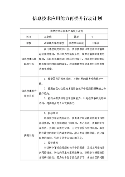 信息技术应用能力再提升行动计划