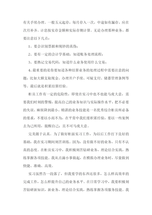 普通银行实习生个人心得体会.docx