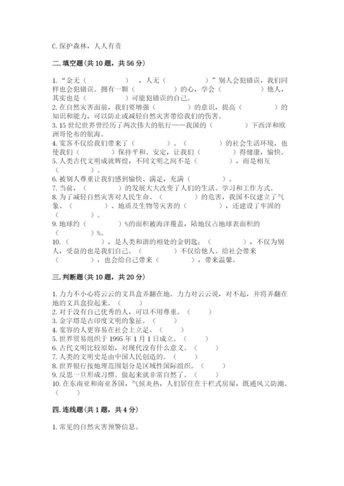 部编版六年级下册道德与法治期末测试卷附完整答案【典优】.docx