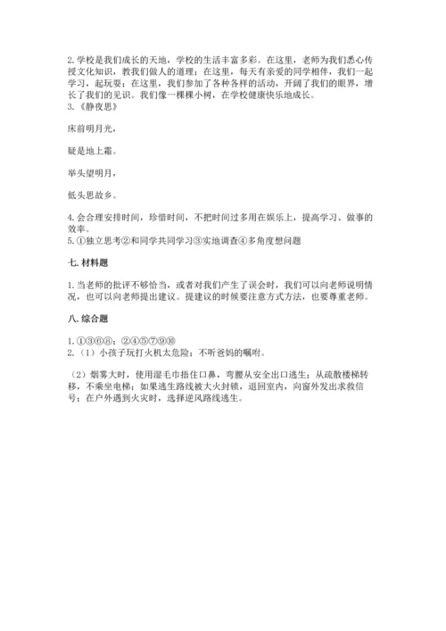 2022小学三年级上册道德与法治 期末测试卷（精选题）word版.docx