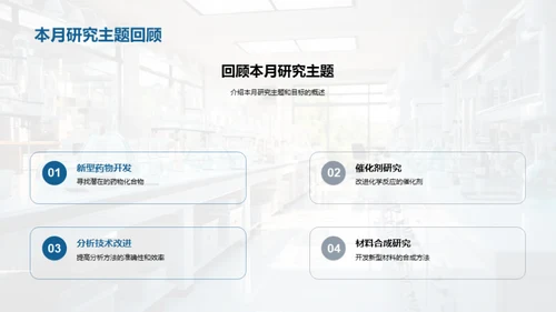 化学探索之旅