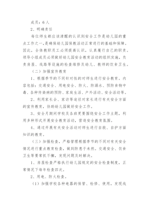 2022年幼儿园春季安全工作计划.docx