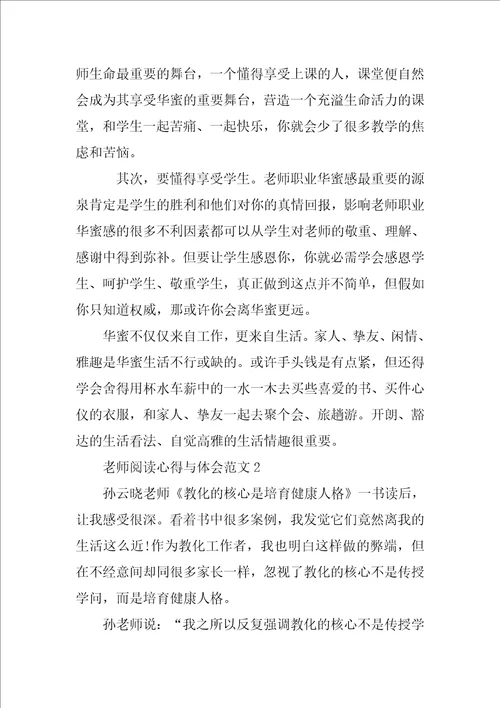 教师阅读心得与体会范文