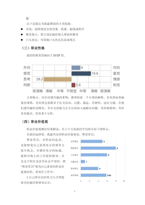 13页6300字电气工程及其自动化专业职业生涯规划.docx