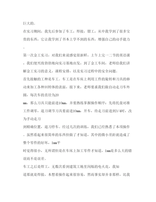 精编金工实习心得体会的范文.docx