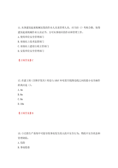 2022年福建省安管人员ABC证考试题库押题卷含答案第83套