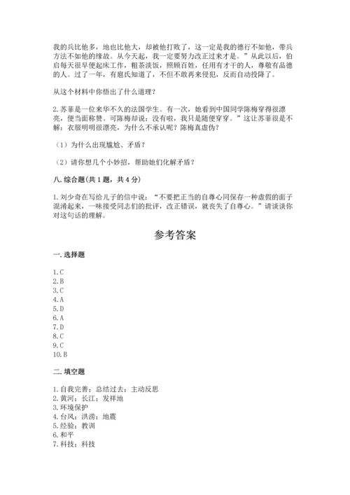 六年级下册道德与法治 《期末测试卷》附完整答案【网校专用】.docx