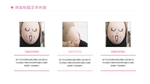 粉红唯美孕妇养生护理母婴护理PPT模板