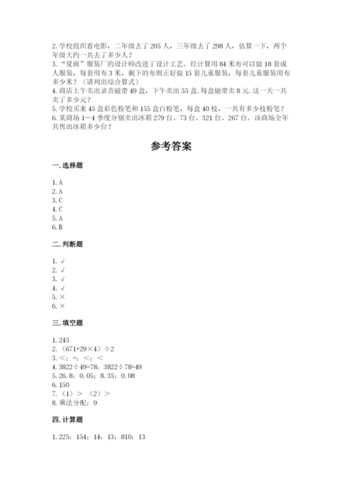 人教版数学四年级下册期中测试卷精品【名师推荐】.docx