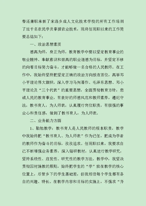 初中教学年度工作总结范例范文