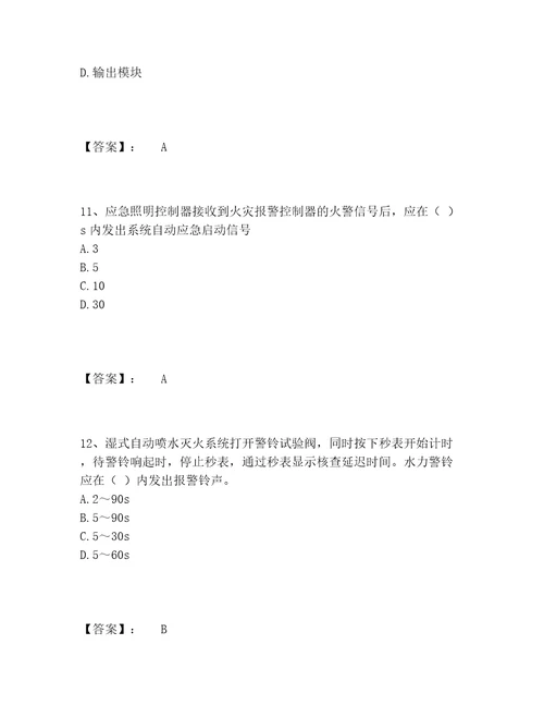 最新消防设施操作员之消防设备中级技能题库题库及参考答案1套